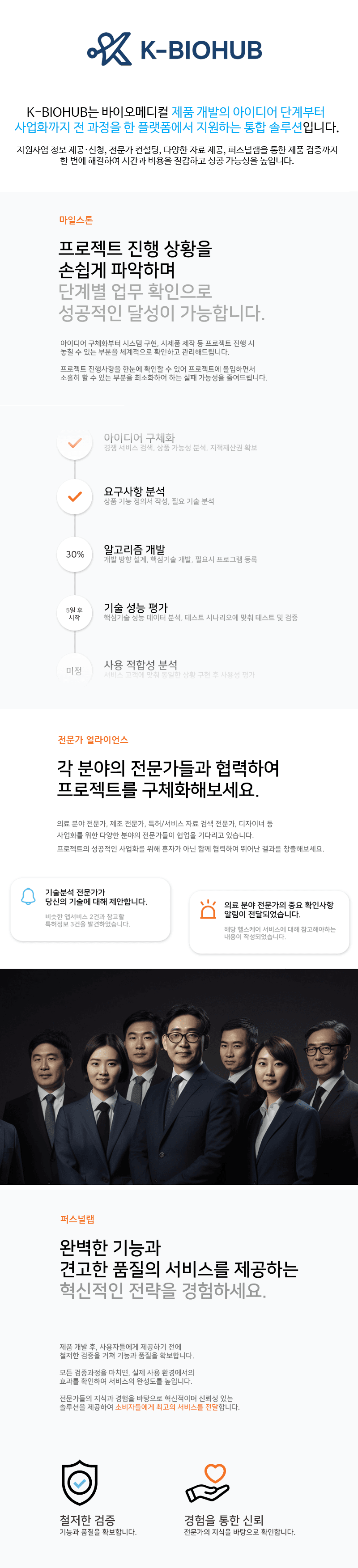 K-BIOHUB Introduction Mobile